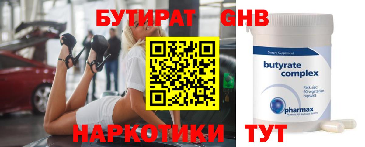 Коркино  БУТИРАТ Butirat  Вход с VPN 