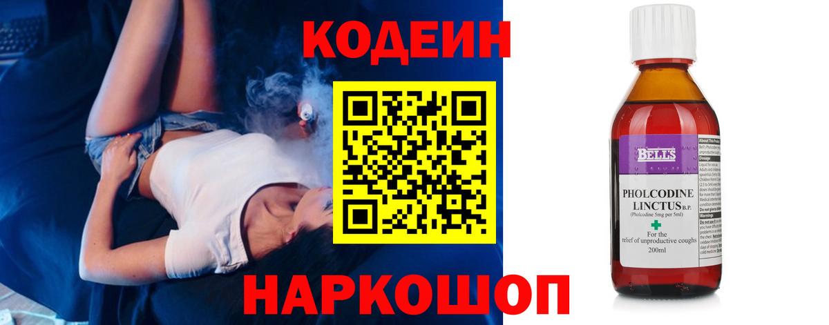 Codein Purple Drank  Codein Purple Drank  Коркино  Вход с VPN 